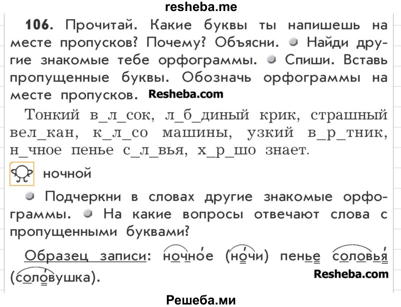 Русский язык 3 стр 59 106