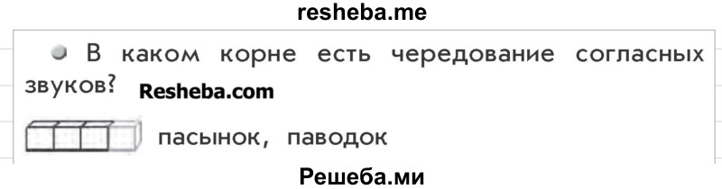     ГДЗ (Учебник) по
    русскому языку    3 класс
                Р.Н. Бунеев
     /        упражнение № / 155
    (продолжение 3)
    