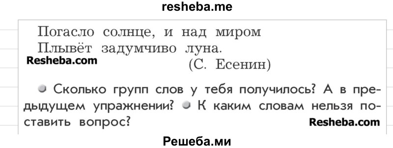     ГДЗ (Учебник) по
    русскому языку    3 класс
                Р.Н. Бунеев
     /        упражнение № / 207
    (продолжение 3)
    