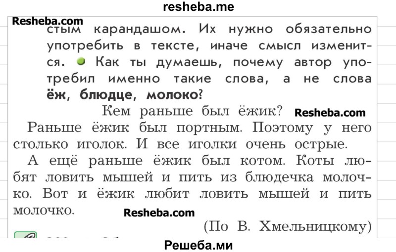     ГДЗ (Учебник) по
    русскому языку    3 класс
                Р.Н. Бунеев
     /        упражнение № / 287
    (продолжение 3)
    