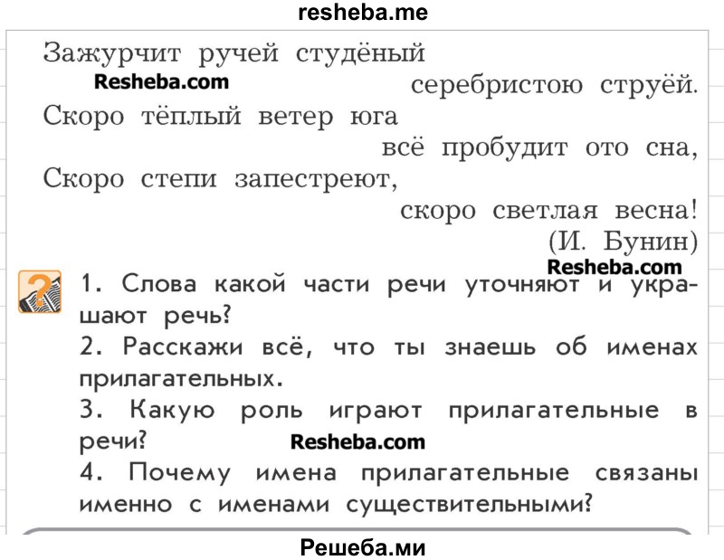     ГДЗ (Учебник) по
    русскому языку    3 класс
                Р.Н. Бунеев
     /        упражнение № / 320
    (продолжение 3)
    