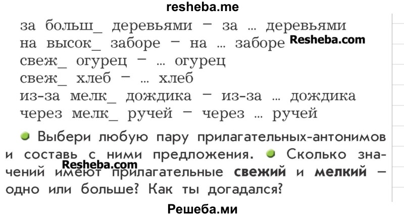     ГДЗ (Учебник) по
    русскому языку    3 класс
                Р.Н. Бунеев
     /        упражнение № / 331
    (продолжение 3)
    