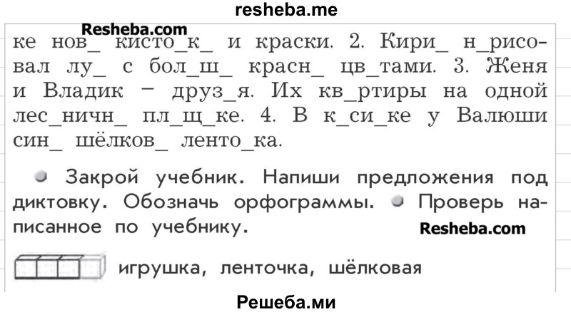     ГДЗ (Учебник) по
    русскому языку    3 класс
                Р.Н. Бунеев
     /        упражнение № / 335
    (продолжение 3)
    