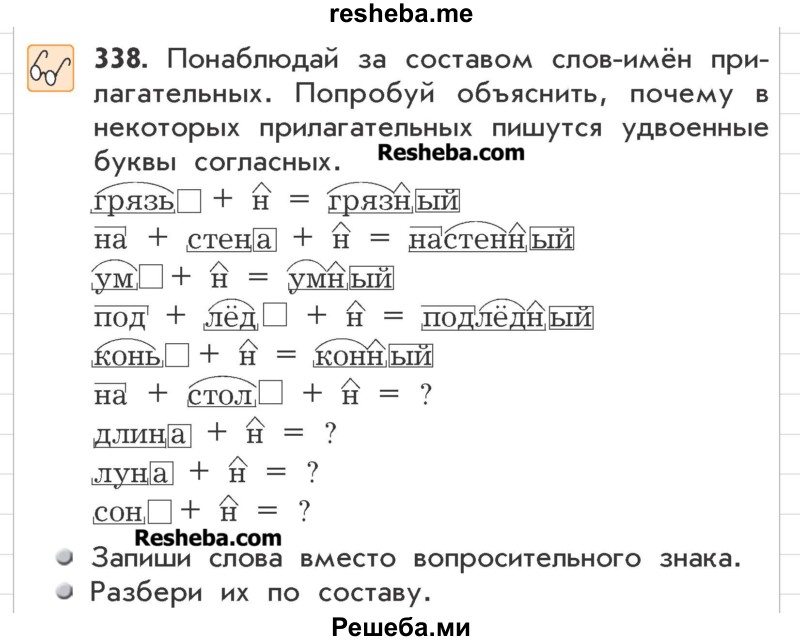     ГДЗ (Учебник) по
    русскому языку    3 класс
                Р.Н. Бунеев
     /        упражнение № / 338
    (продолжение 2)
    