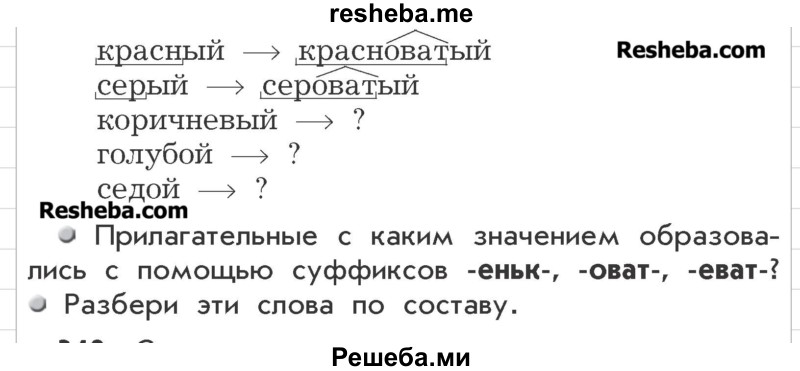     ГДЗ (Учебник) по
    русскому языку    3 класс
                Р.Н. Бунеев
     /        упражнение № / 339
    (продолжение 3)
    
