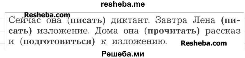     ГДЗ (Учебник) по
    русскому языку    3 класс
                Р.Н. Бунеев
     /        упражнение № / 348
    (продолжение 3)
    