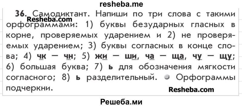     ГДЗ (Учебник) по
    русскому языку    3 класс
                Р.Н. Бунеев
     /        упражнение № / 36
    (продолжение 2)
    