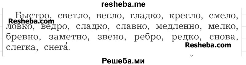     ГДЗ (Учебник) по
    русскому языку    3 класс
                Р.Н. Бунеев
     /        упражнение № / 387
    (продолжение 3)
    