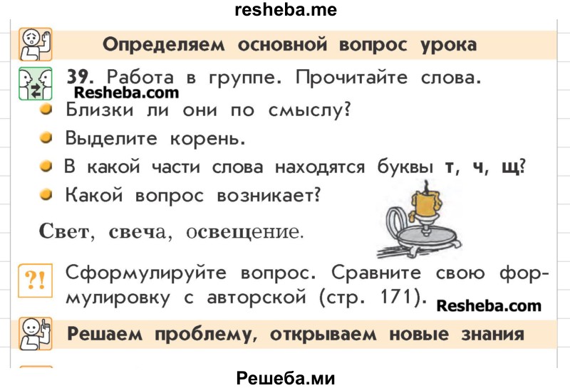     ГДЗ (Учебник) по
    русскому языку    3 класс
                Р.Н. Бунеев
     /        упражнение № / 39
    (продолжение 2)
    