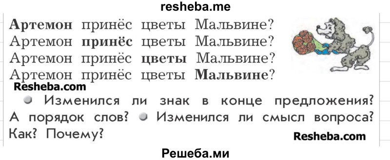    ГДЗ (Учебник) по
    русскому языку    3 класс
                Р.Н. Бунеев
     /        упражнение № / 395
    (продолжение 3)
    