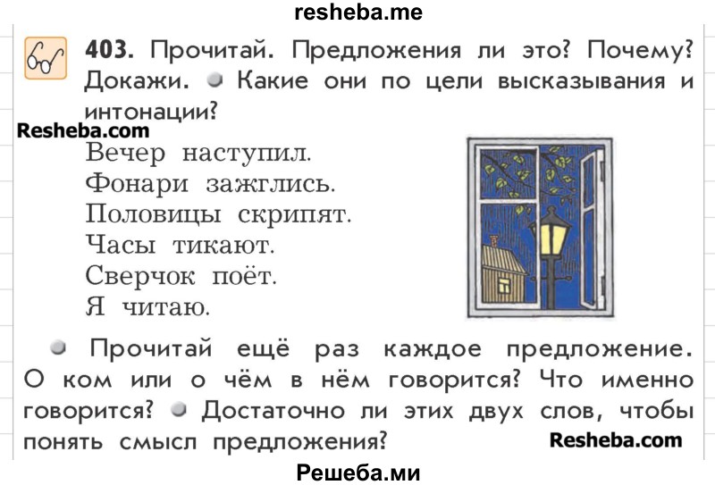     ГДЗ (Учебник) по
    русскому языку    3 класс
                Р.Н. Бунеев
     /        упражнение № / 403
    (продолжение 2)
    