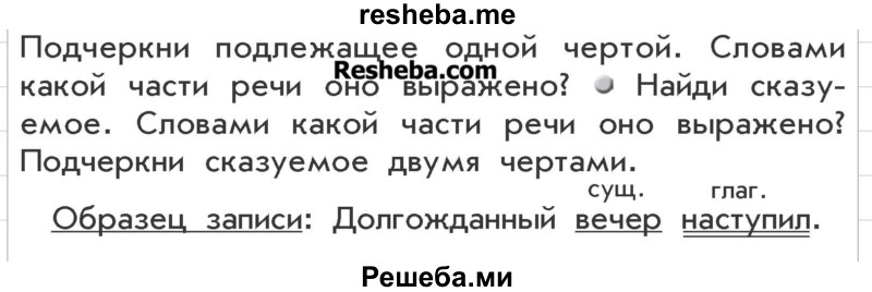     ГДЗ (Учебник) по
    русскому языку    3 класс
                Р.Н. Бунеев
     /        упражнение № / 405
    (продолжение 3)
    