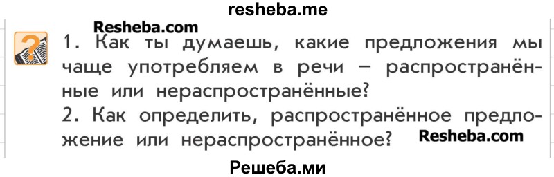     ГДЗ (Учебник) по
    русскому языку    3 класс
                Р.Н. Бунеев
     /        упражнение № / 416
    (продолжение 3)
    