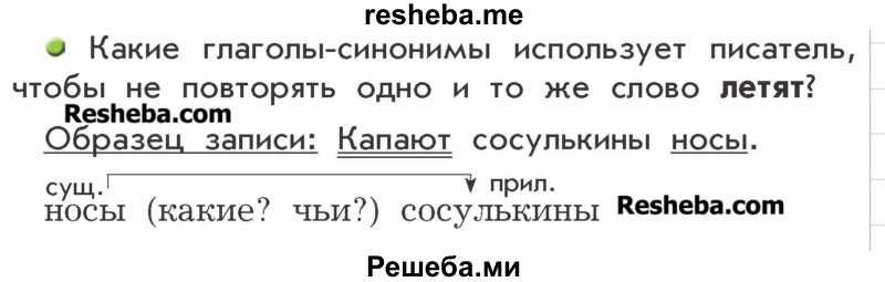     ГДЗ (Учебник) по
    русскому языку    3 класс
                Р.Н. Бунеев
     /        упражнение № / 421
    (продолжение 3)
    