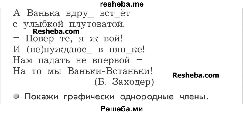     ГДЗ (Учебник) по
    русскому языку    3 класс
                Р.Н. Бунеев
     /        упражнение № / 438
    (продолжение 3)
    