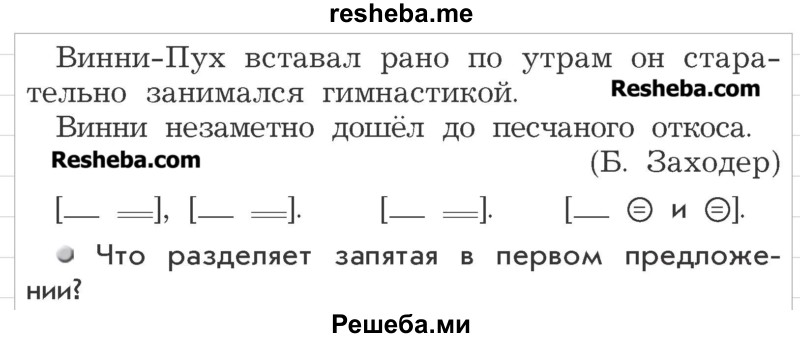     ГДЗ (Учебник) по
    русскому языку    3 класс
                Р.Н. Бунеев
     /        упражнение № / 449
    (продолжение 3)
    