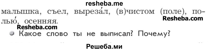     ГДЗ (Учебник) по
    русскому языку    3 класс
                Р.Н. Бунеев
     /        упражнение № / 466
    (продолжение 3)
    
