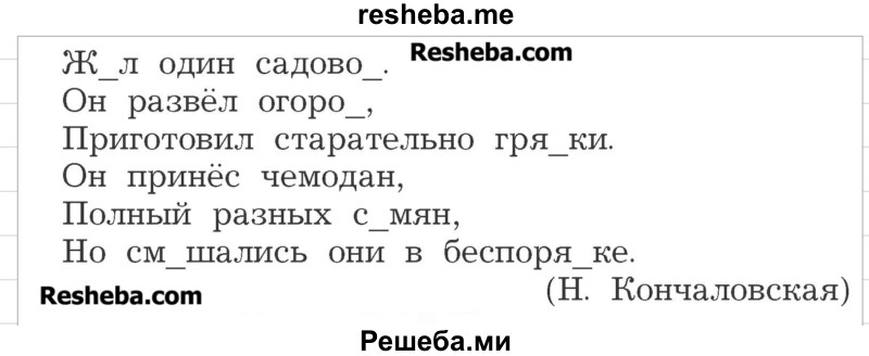     ГДЗ (Учебник) по
    русскому языку    3 класс
                Р.Н. Бунеев
     /        упражнение № / 52
    (продолжение 3)
    