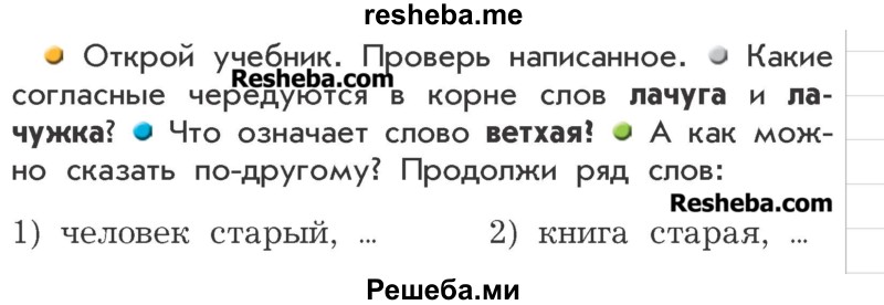     ГДЗ (Учебник) по
    русскому языку    3 класс
                Р.Н. Бунеев
     /        упражнение № / 53
    (продолжение 3)
    