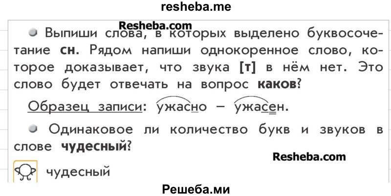     ГДЗ (Учебник) по
    русскому языку    3 класс
                Р.Н. Бунеев
     /        упражнение № / 89
    (продолжение 3)
    