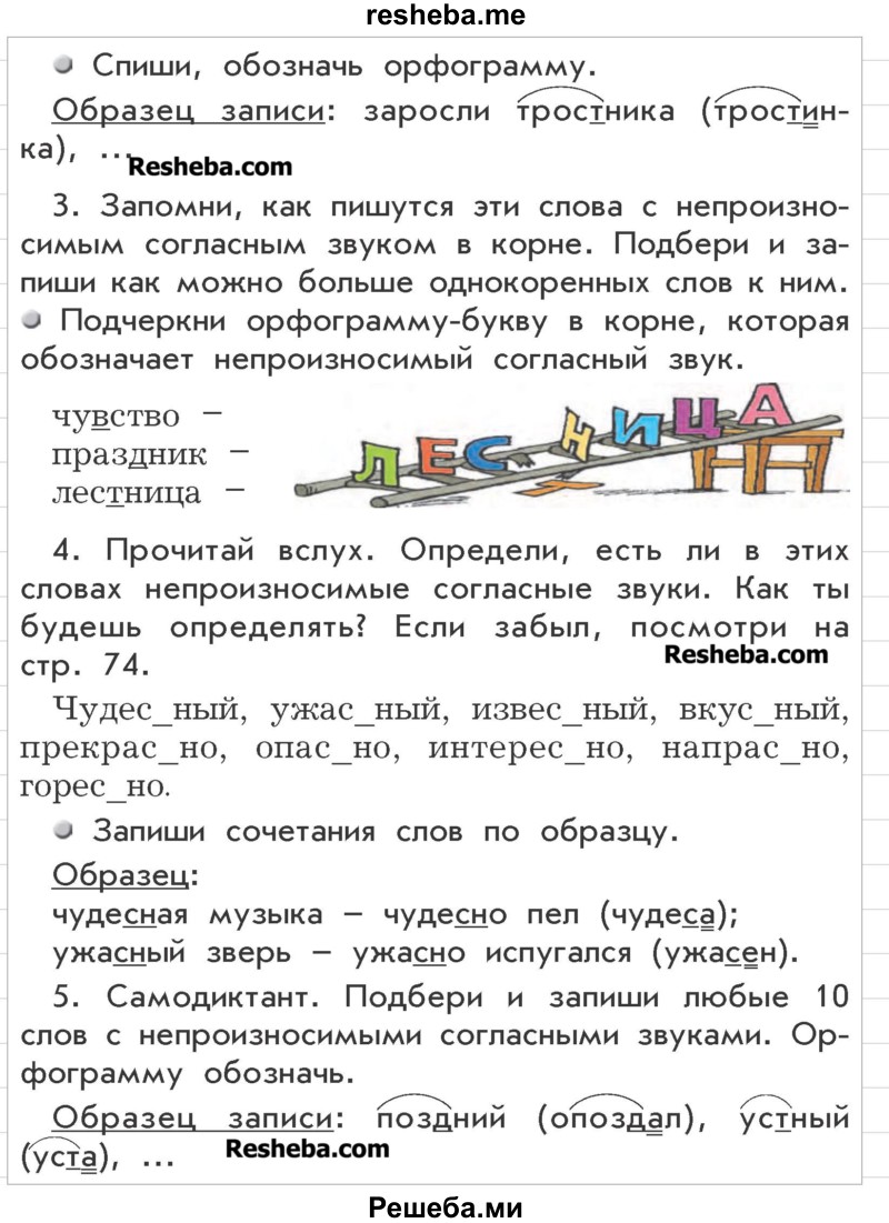     ГДЗ (Учебник) по
    русскому языку    3 класс
                Р.Н. Бунеев
     /        упражнения для работы дома / часть 1. страница / 86
    (продолжение 3)
    