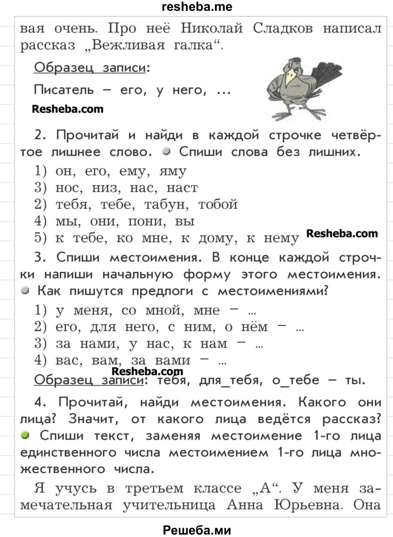     ГДЗ (Учебник) по
    русскому языку    3 класс
                Р.Н. Бунеев
     /        упражнения для работы дома / часть 2. страница / 70
    (продолжение 3)
    