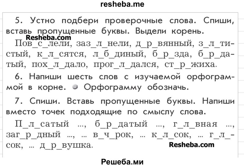     ГДЗ (Учебник) по
    русскому языку    3 класс
                Р.Н. Бунеев
     /        это ты знаешь и умеешь / часть 1. страница / 103
    (продолжение 3)
    