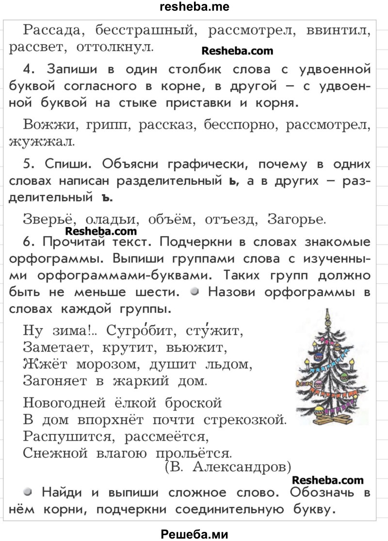     ГДЗ (Учебник) по
    русскому языку    3 класс
                Р.Н. Бунеев
     /        это ты знаешь и умеешь / часть 1. страница / 142
    (продолжение 3)
    
