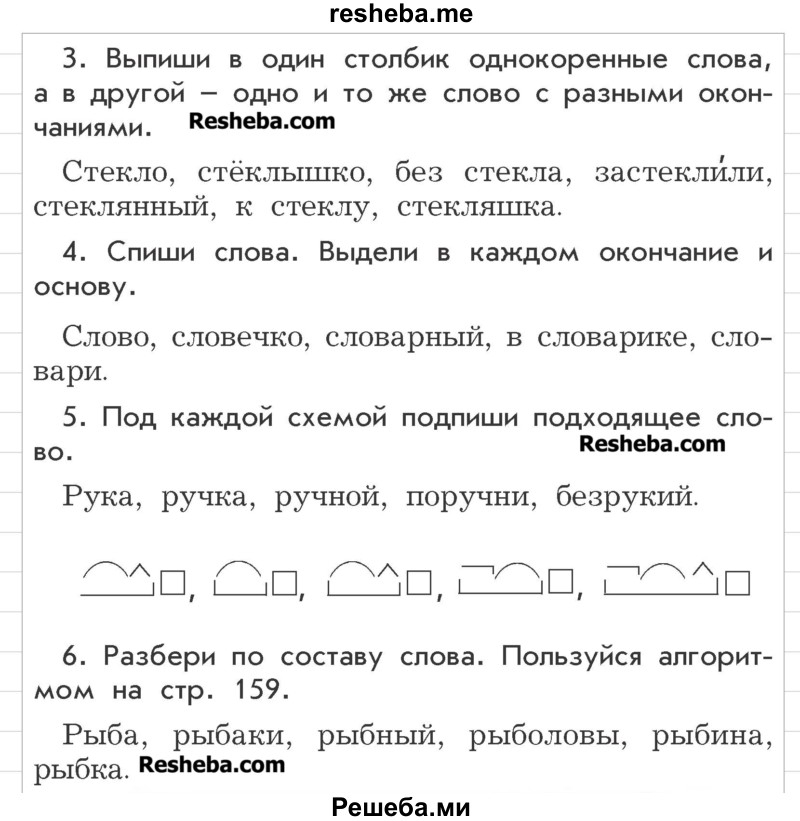     ГДЗ (Учебник) по
    русскому языку    3 класс
                Р.Н. Бунеев
     /        это ты знаешь и умеешь / часть 1. страница / 164
    (продолжение 3)
    