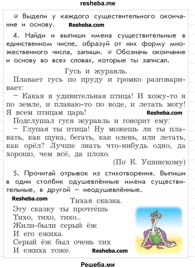     ГДЗ (Учебник) по
    русскому языку    3 класс
                Р.Н. Бунеев
     /        это ты знаешь и умеешь / часть 2. страница / 58
    (продолжение 3)
    