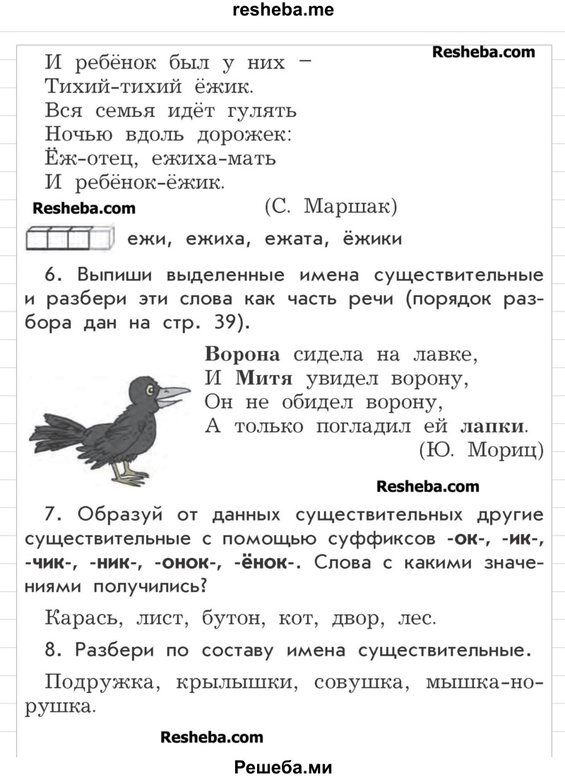     ГДЗ (Учебник) по
    русскому языку    3 класс
                Р.Н. Бунеев
     /        это ты знаешь и умеешь / часть 2. страница / 58
    (продолжение 4)
    