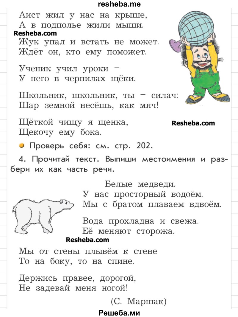     ГДЗ (Учебник) по
    русскому языку    3 класс
                Р.Н. Бунеев
     /        это ты знаешь и умеешь / часть 2. страница / 73
    (продолжение 3)
    