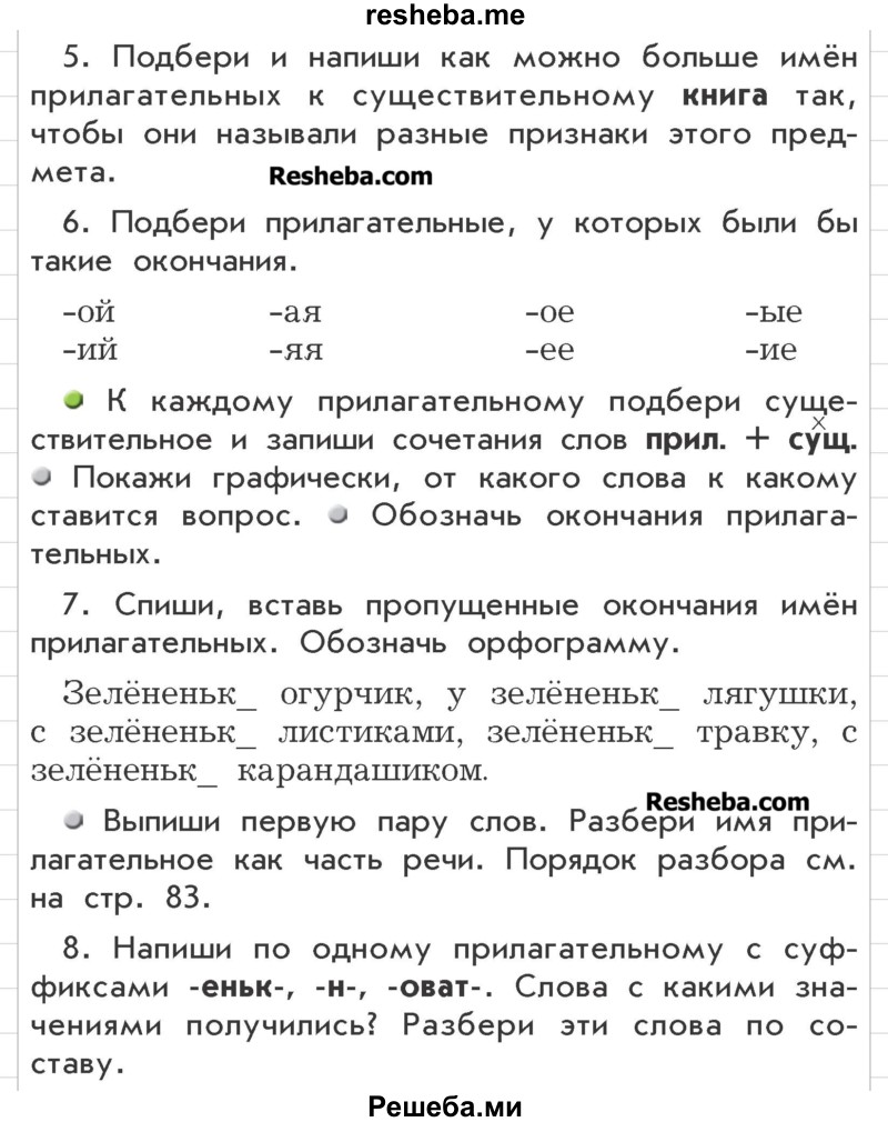     ГДЗ (Учебник) по
    русскому языку    3 класс
                Р.Н. Бунеев
     /        это ты знаешь и умеешь / часть 2. страница / 101
    (продолжение 3)
    