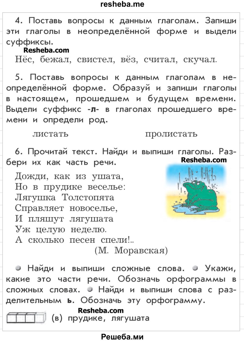     ГДЗ (Учебник) по
    русскому языку    3 класс
                Р.Н. Бунеев
     /        это ты знаешь и умеешь / часть 2. страница / 130
    (продолжение 4)
    