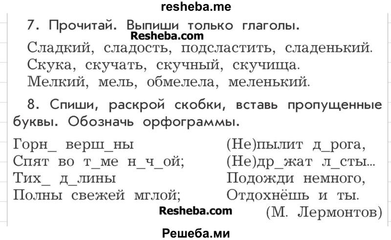     ГДЗ (Учебник) по
    русскому языку    3 класс
                Р.Н. Бунеев
     /        это ты знаешь и умеешь / часть 2. страница / 130
    (продолжение 5)
    