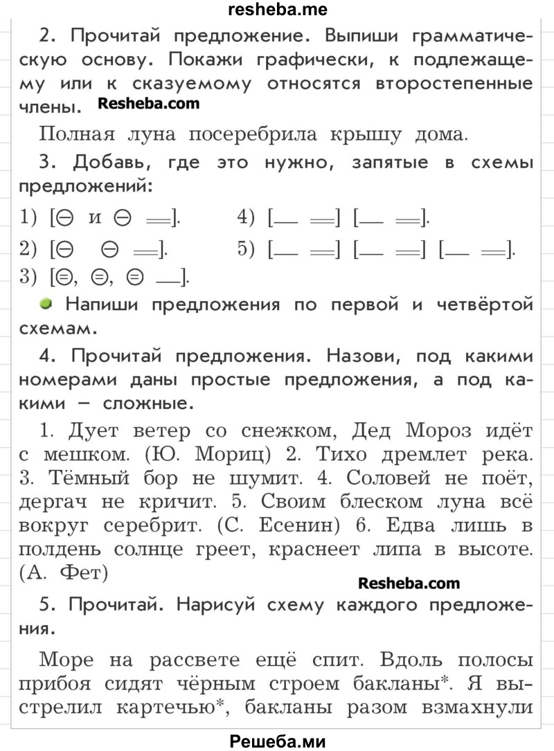     ГДЗ (Учебник) по
    русскому языку    3 класс
                Р.Н. Бунеев
     /        это ты знаешь и умеешь / часть 2. страница / 183
    (продолжение 3)
    