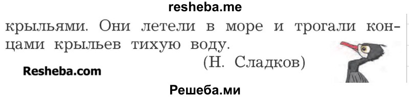     ГДЗ (Учебник) по
    русскому языку    3 класс
                Р.Н. Бунеев
     /        это ты знаешь и умеешь / часть 2. страница / 183
    (продолжение 4)
    