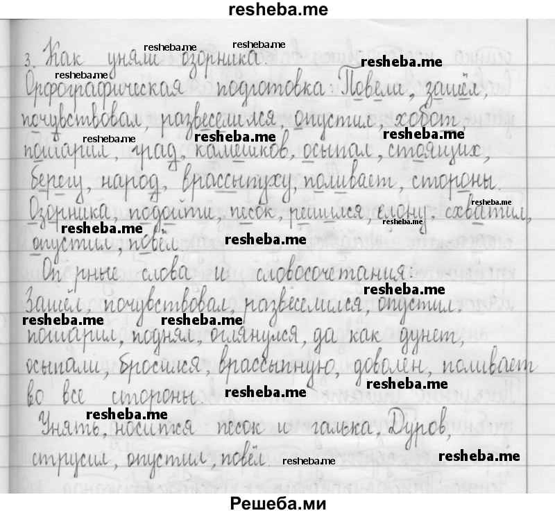     ГДЗ (Решебник) по
    русскому языку    3 класс
                Т.Г. Рамзаева
     /        упражнение № / 206
    (продолжение 3)
    