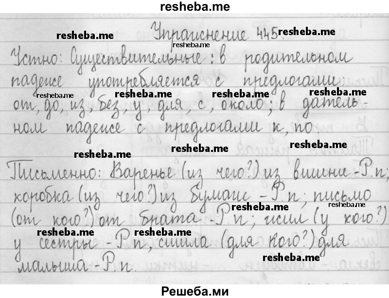     ГДЗ (Решебник) по
    русскому языку    3 класс
                Т.Г. Рамзаева
     /        упражнение № / 445
    (продолжение 2)
    