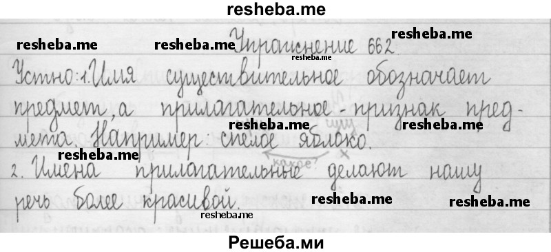     ГДЗ (Решебник) по
    русскому языку    3 класс
                Т.Г. Рамзаева
     /        упражнение № / 662
    (продолжение 2)
    