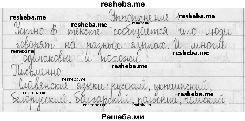     ГДЗ (Решебник 2016) по
    русскому языку    3 класс
                Т.Г. Рамзаева
     /        упражнение / 1
    (продолжение 2)
    
