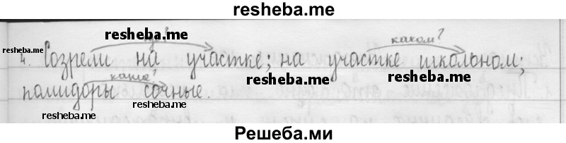     ГДЗ (Решебник 2016) по
    русскому языку    3 класс
                Т.Г. Рамзаева
     /        упражнение / 102
    (продолжение 3)
    