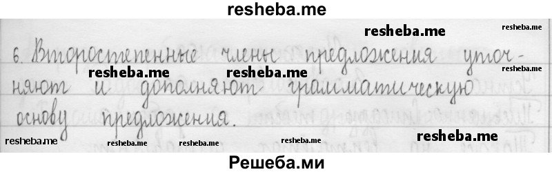     ГДЗ (Решебник 2016) по
    русскому языку    3 класс
                Т.Г. Рамзаева
     /        упражнение / 105
    (продолжение 3)
    