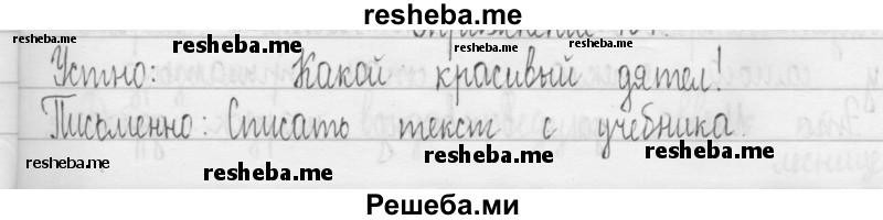     ГДЗ (Решебник 2016) по
    русскому языку    3 класс
                Т.Г. Рамзаева
     /        упражнение / 108
    (продолжение 2)
    