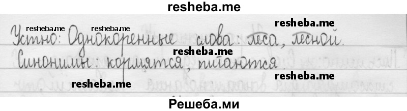     ГДЗ (Решебник 2016) по
    русскому языку    3 класс
                Т.Г. Рамзаева
     /        упражнение / 13
    (продолжение 3)
    