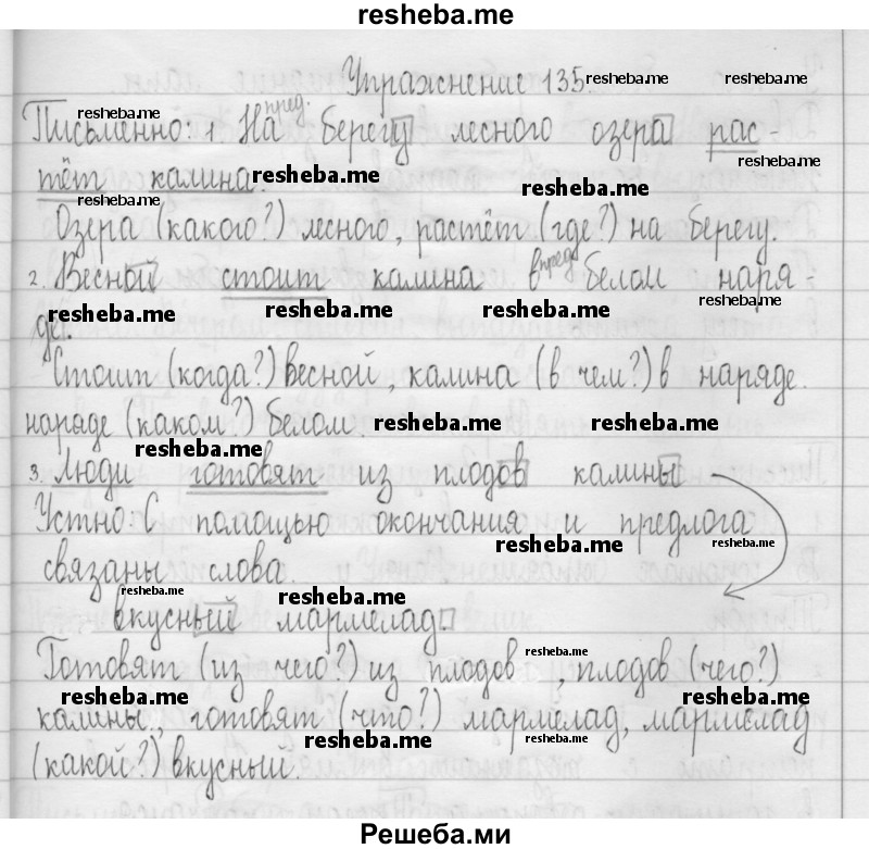     ГДЗ (Решебник 2016) по
    русскому языку    3 класс
                Т.Г. Рамзаева
     /        упражнение / 135
    (продолжение 2)
    