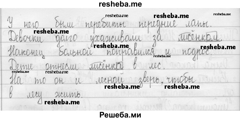     ГДЗ (Решебник 2016) по
    русскому языку    3 класс
                Т.Г. Рамзаева
     /        упражнение / 137
    (продолжение 3)
    