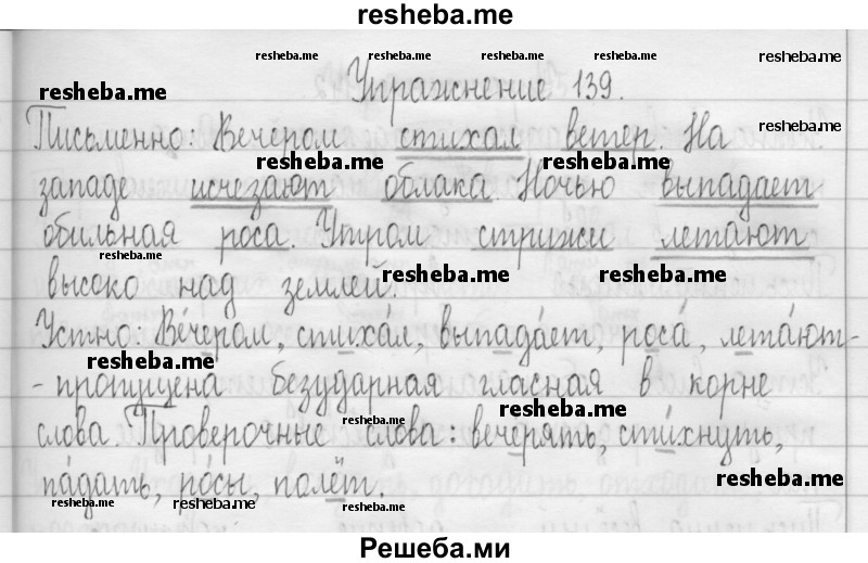     ГДЗ (Решебник 2016) по
    русскому языку    3 класс
                Т.Г. Рамзаева
     /        упражнение / 139
    (продолжение 2)
    