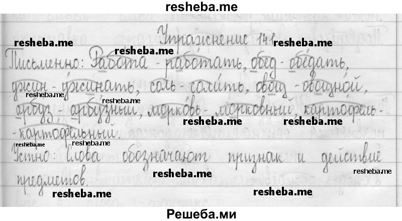     ГДЗ (Решебник 2016) по
    русскому языку    3 класс
                Т.Г. Рамзаева
     /        упражнение / 141
    (продолжение 2)
    