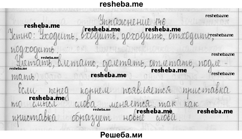     ГДЗ (Решебник 2016) по
    русскому языку    3 класс
                Т.Г. Рамзаева
     /        упражнение / 146
    (продолжение 2)
    